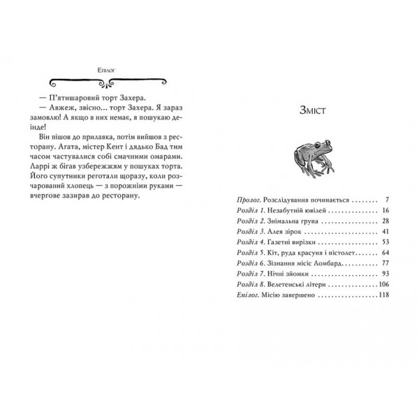 Агата Містері. Книга 9. Голлівудський трилер