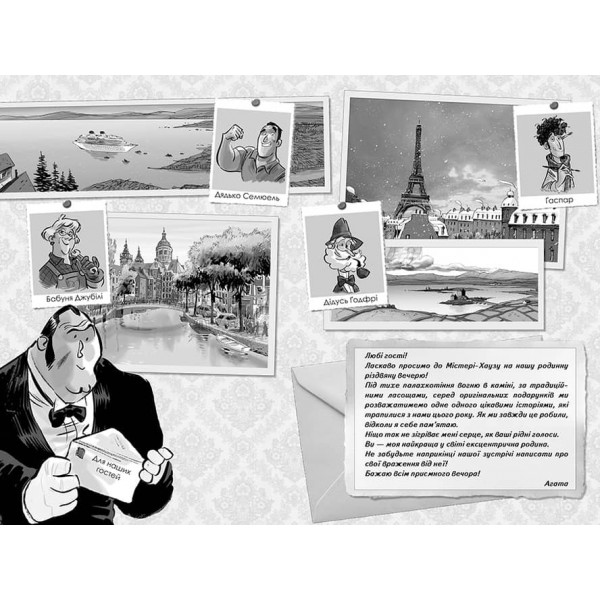 Агата Містері. Спецвипуск 2. Різдвяний квест у Містері-Хаузі