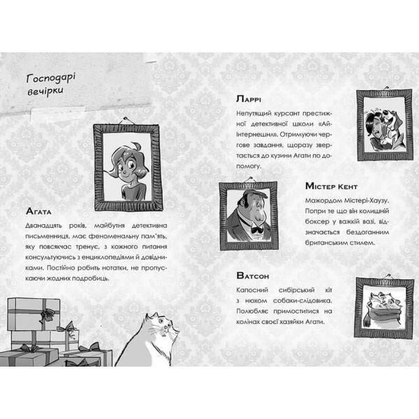 Агата Містері. Спецвипуск 2. Різдвяний квест у Містері-Хаузі