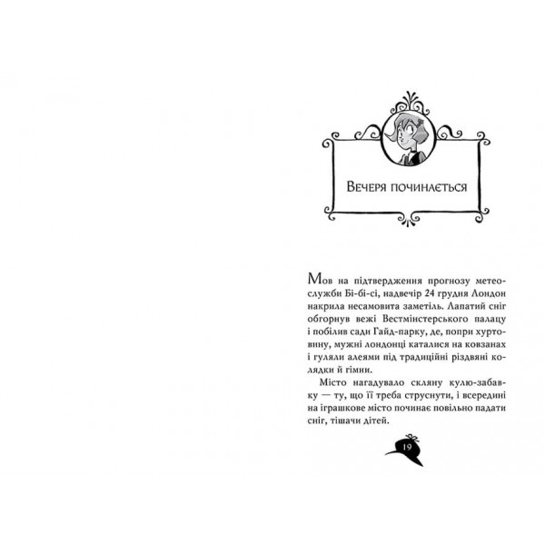 Агата Містері. Спецвипуск 2. Різдвяний квест у Містері-Хаузі