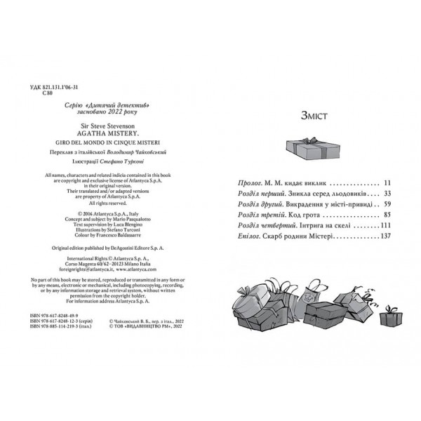 Агата Містері. Спецвипуск 3. Таємничі зникнення на Різдво