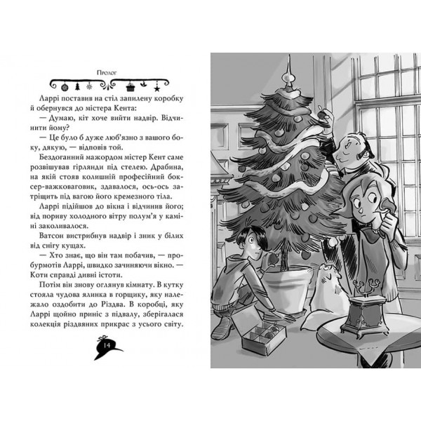 Агата Містері. Спецвипуск 3. Таємничі зникнення на Різдво