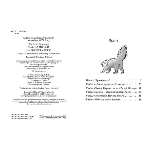 Агата Містері. Спецвипуск 4. Секрети будинку з привидами