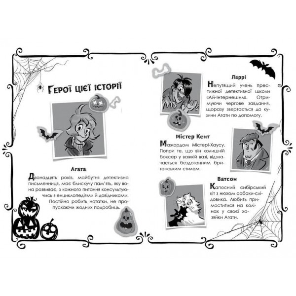 Агата Містері. Спецвипуск 4. Секрети будинку з привидами