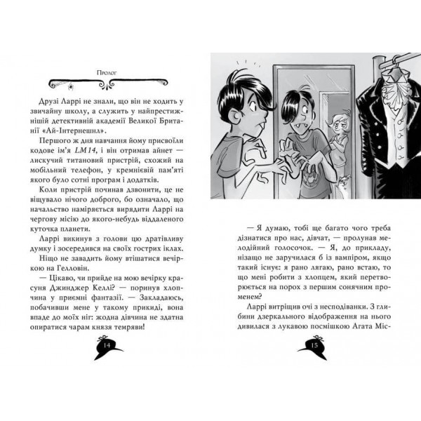 Агата Містері. Спецвипуск 4. Секрети будинку з привидами
