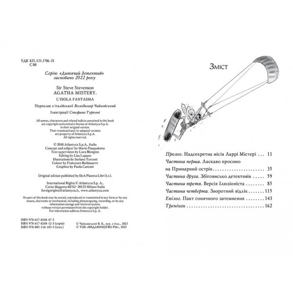 Агата Містері. Спецвипуск 5. Примарний острів
