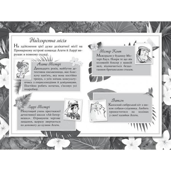 Агата Містері. Спецвипуск 5. Примарний острів