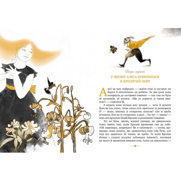 Класна класика. Аліса в Країні Див