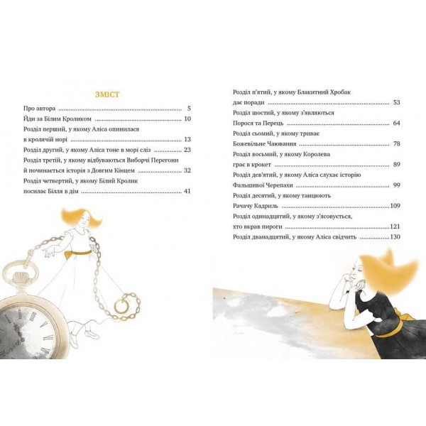 Класна класика. Аліса в Країні Див