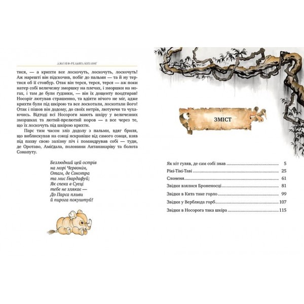 Класна класика. Рікі-Тікі-Таві