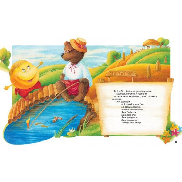 Найкращі казки. Найкращі народні казки