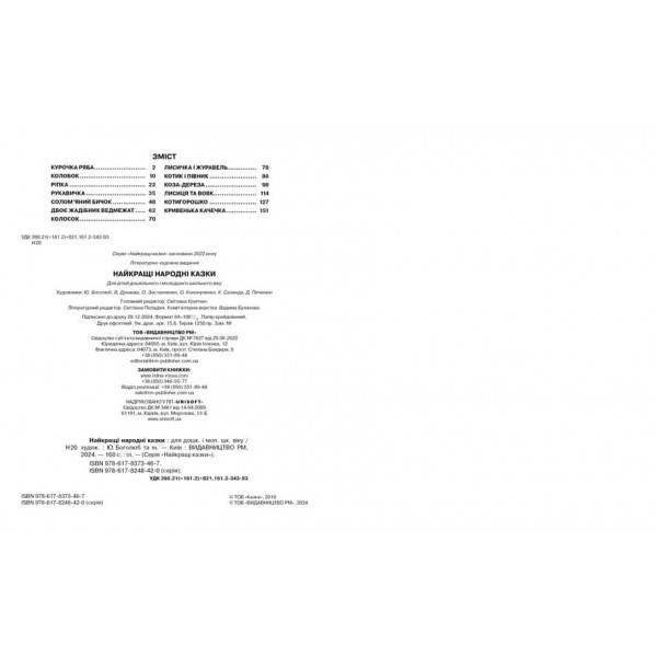 Найкращі казки. Найкращі народні казки