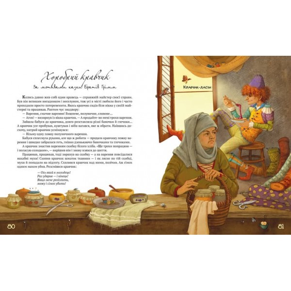 Найкращі казки. Найкращі казки світу