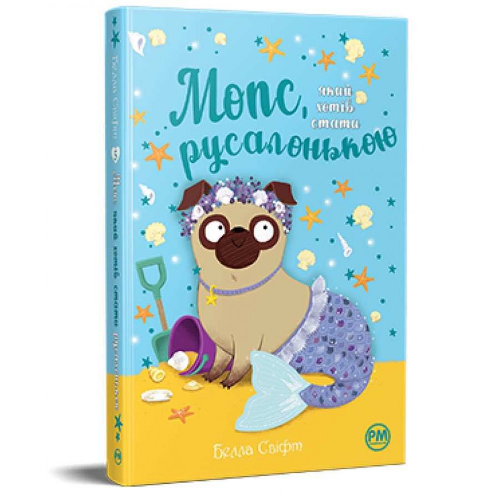 Мопс, який хотів стати русалонькою. Книжка 5