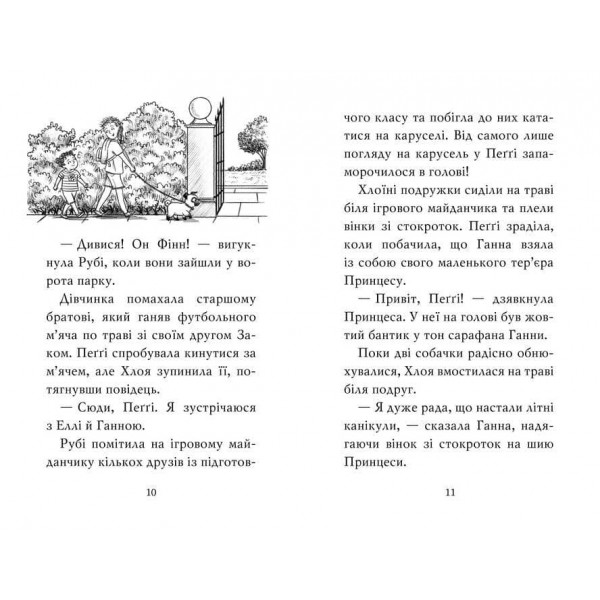Мопс, який хотів стати русалонькою. Книжка 5