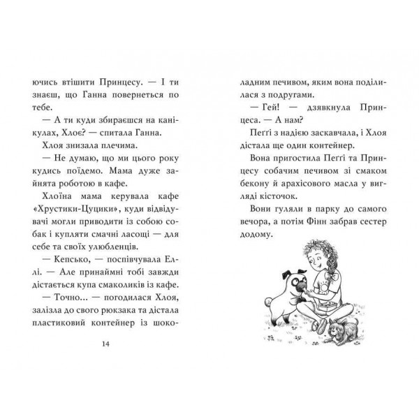 Мопс, який хотів стати русалонькою. Книжка 5