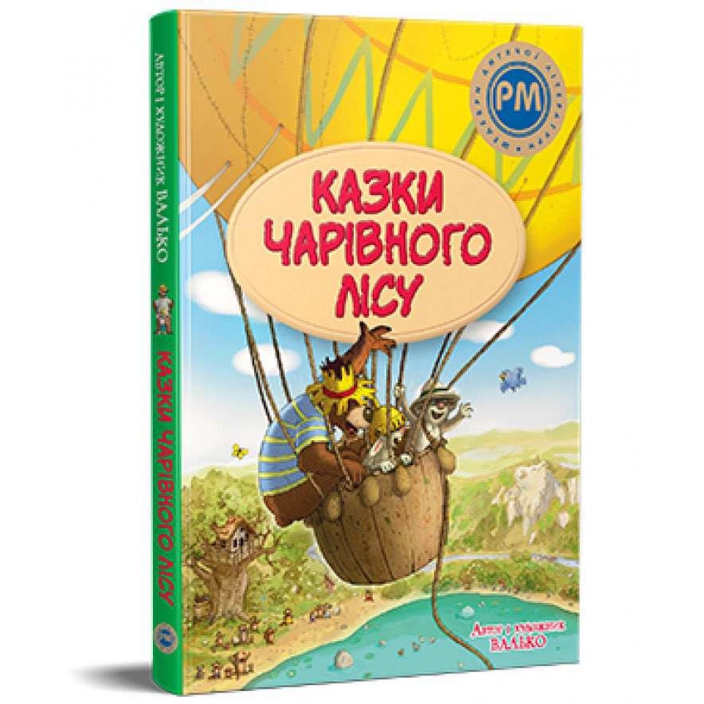 Казки Чарівного лісу