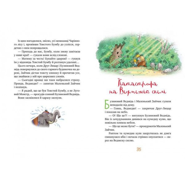 Казки Чарівного лісу