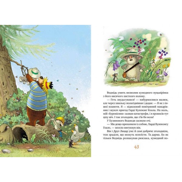 Казки Чарівного лісу