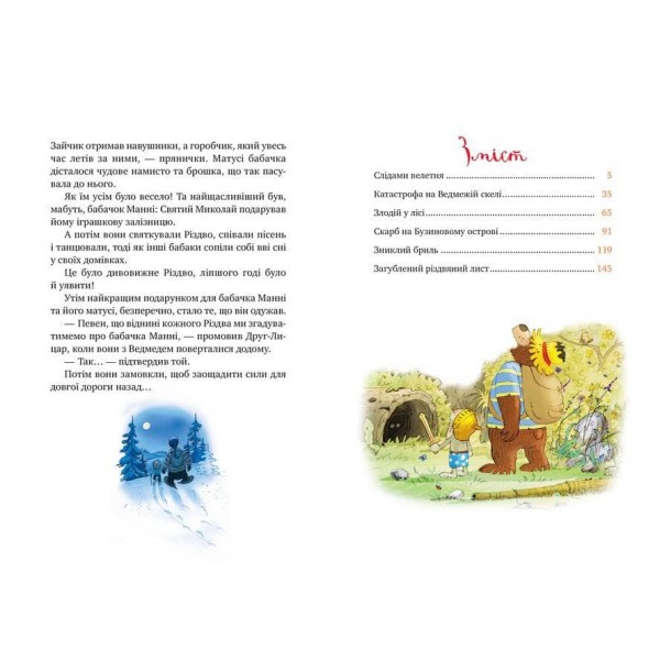 Казки Чарівного лісу