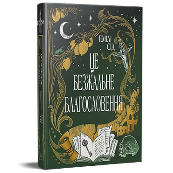 Остання Фінестра. Книга 1. Це безжальне благословення