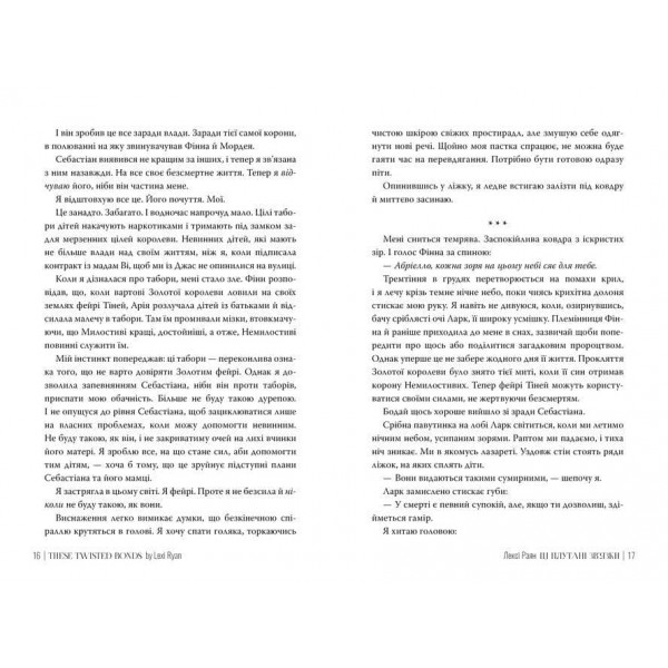 Ці плутані зв'язки. Книга 2 