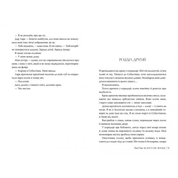 Ці плутані зв'язки. Книга 2 