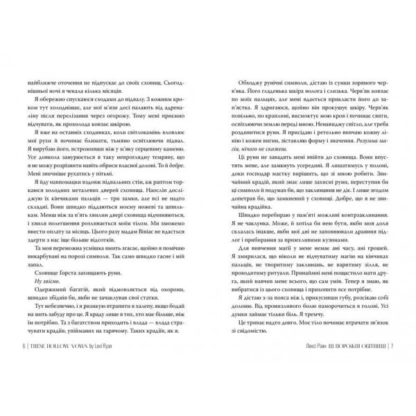 Ці порожні обітниці. Книга 1