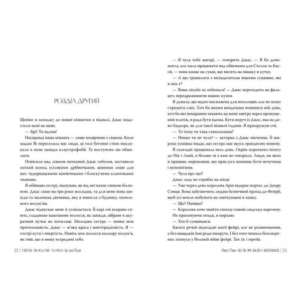 Ці порожні обітниці. Книга 1