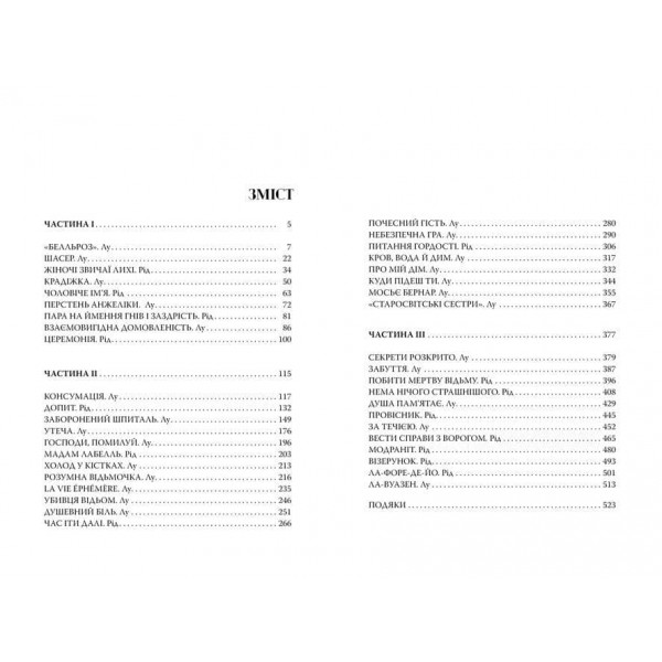 Змія і голуб. Книга 1