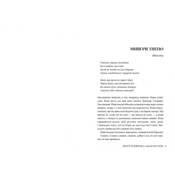 Змія і голуб. Книга 3. Боги й чудовиська