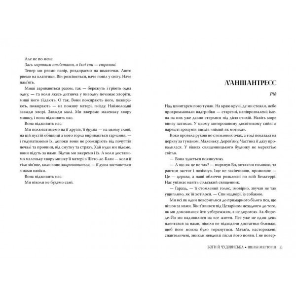 Змія і голуб. Книга 3. Боги й чудовиська