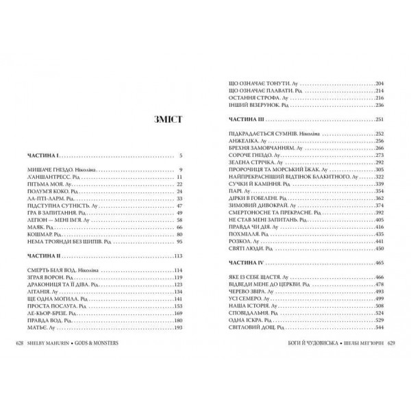 Змія і голуб. Книга 3. Боги й чудовиська