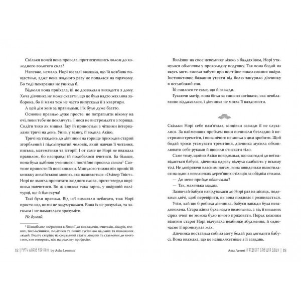 П’ятдесят слів для дощу