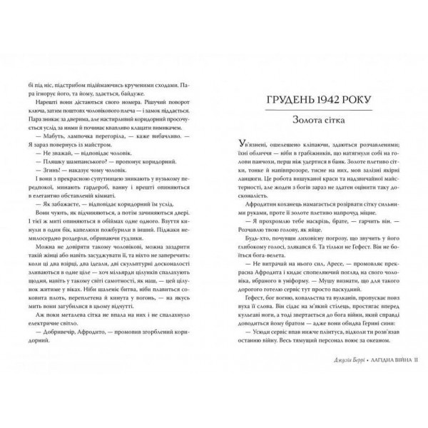 Лагідна війна