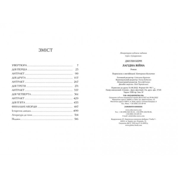 Лагідна війна