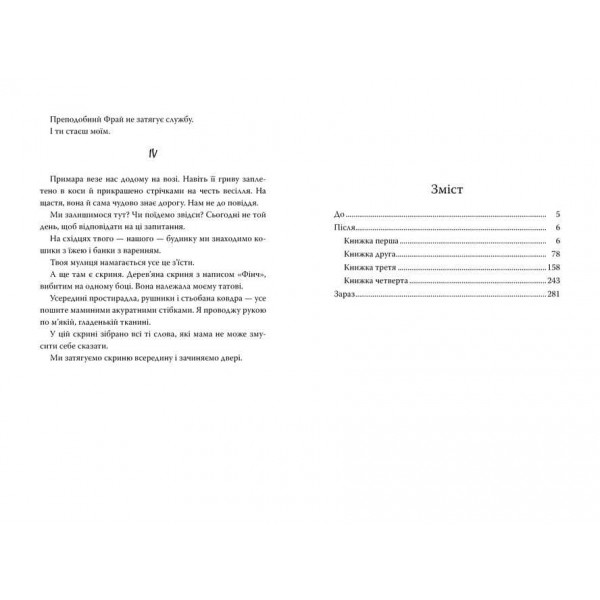 Уся правда в мені