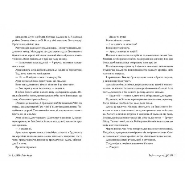 All Saints High. Розбитий лицар