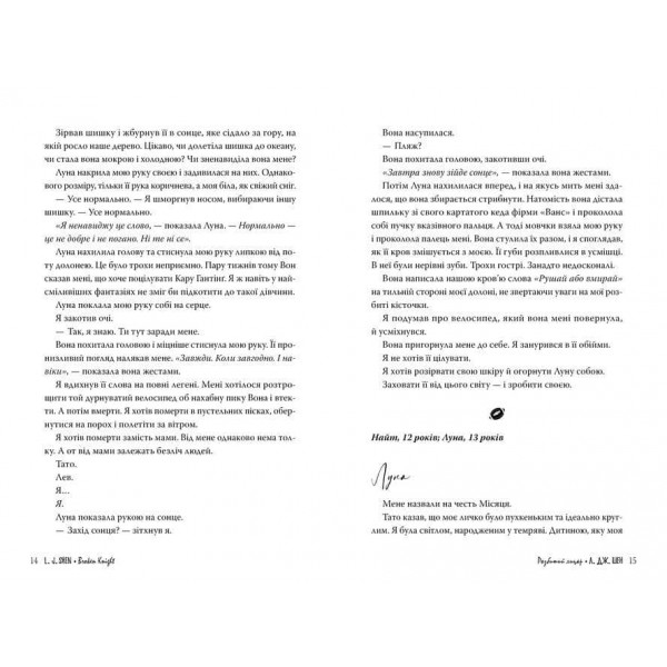 All Saints High. Розбитий лицар