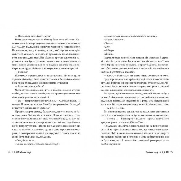 All Saints High. Розбитий лицар