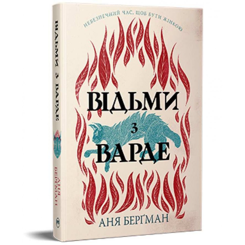 Відьми з Варде