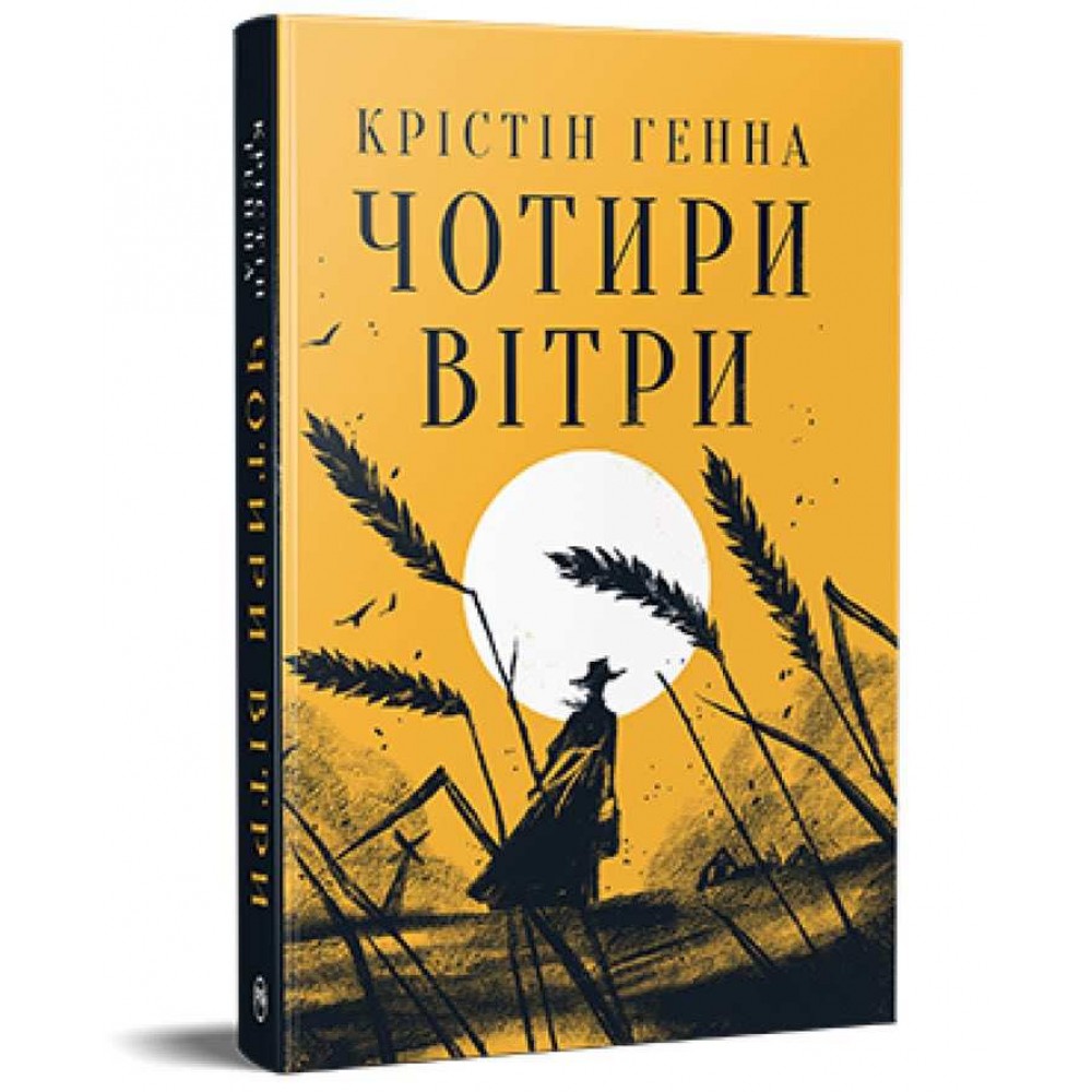 Чотири вітри