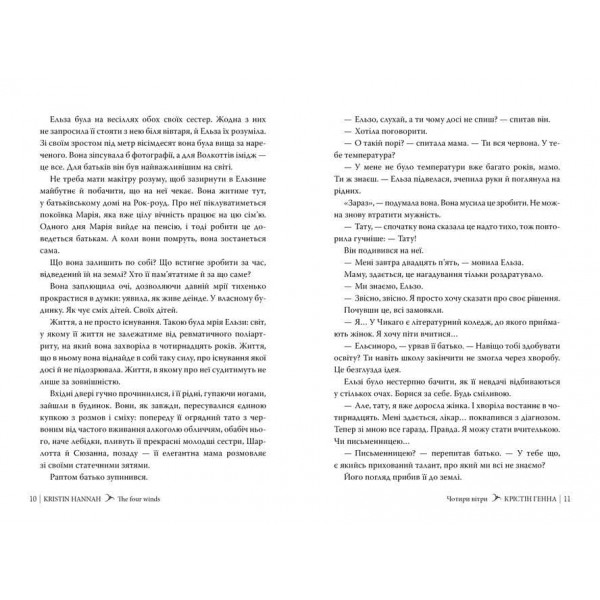 Чотири вітри