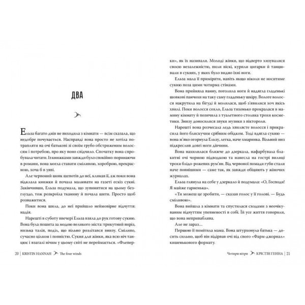 Чотири вітри