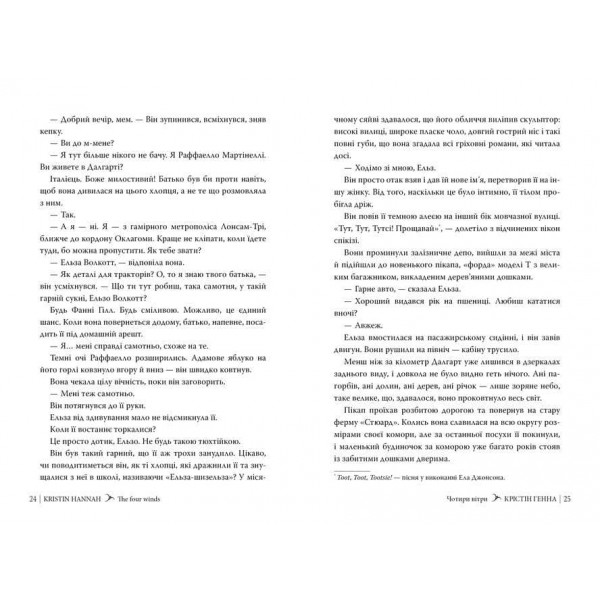 Чотири вітри