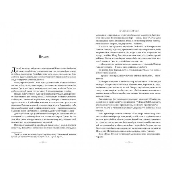 Кінгзбридж. Книга 1. Стовпи землі