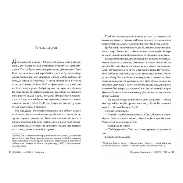 Провулок Світлячків. Книга 1