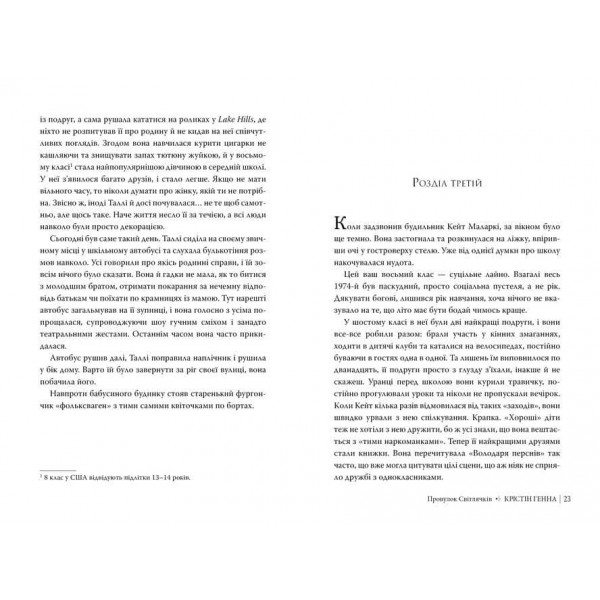 Провулок Світлячків. Книга 1