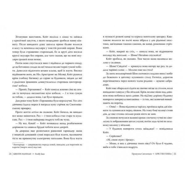 Провулок Світлячків. Книга 1