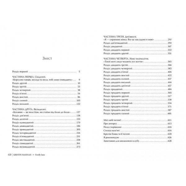 Провулок Світлячків. Книга 1